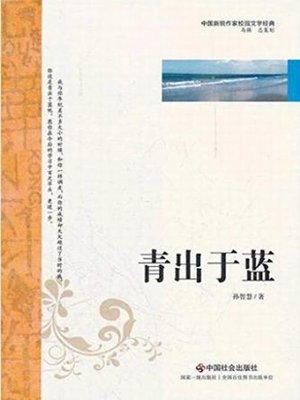 cover image of 青出于蓝(Better)